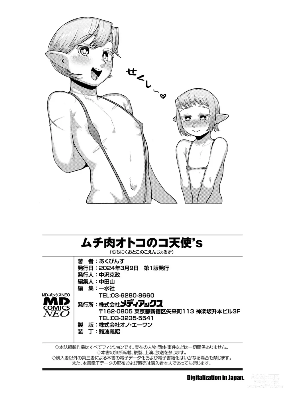 Page 192 of manga Muchiniku Otokonoko Tenshi’s