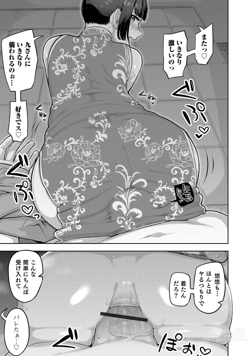 Page 195 of manga Muchiniku Otokonoko Tenshi’s