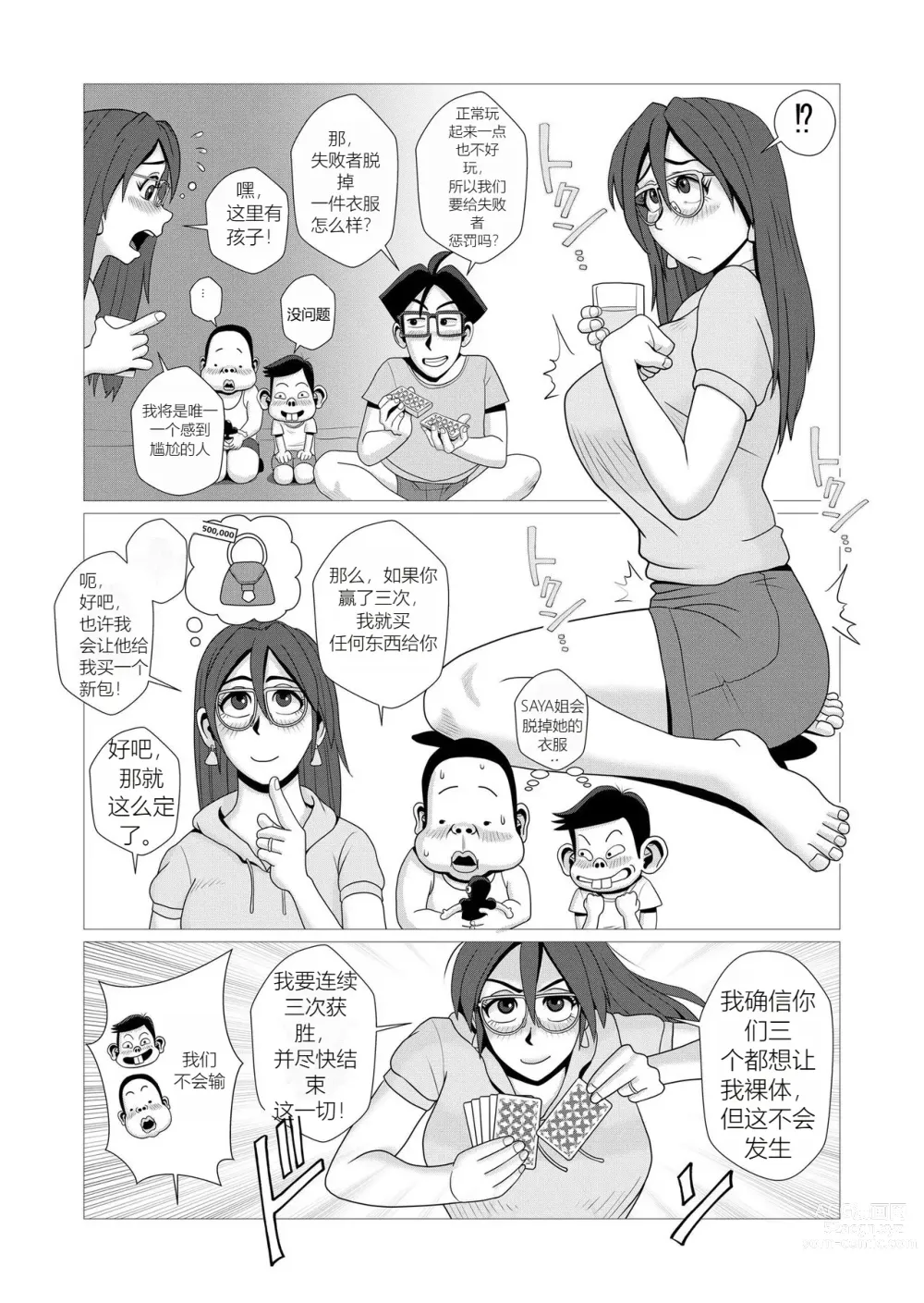 Page 12 of doujinshi Ero Hitozuma to Erogaki-tachi no Tanoshii Ero Camp