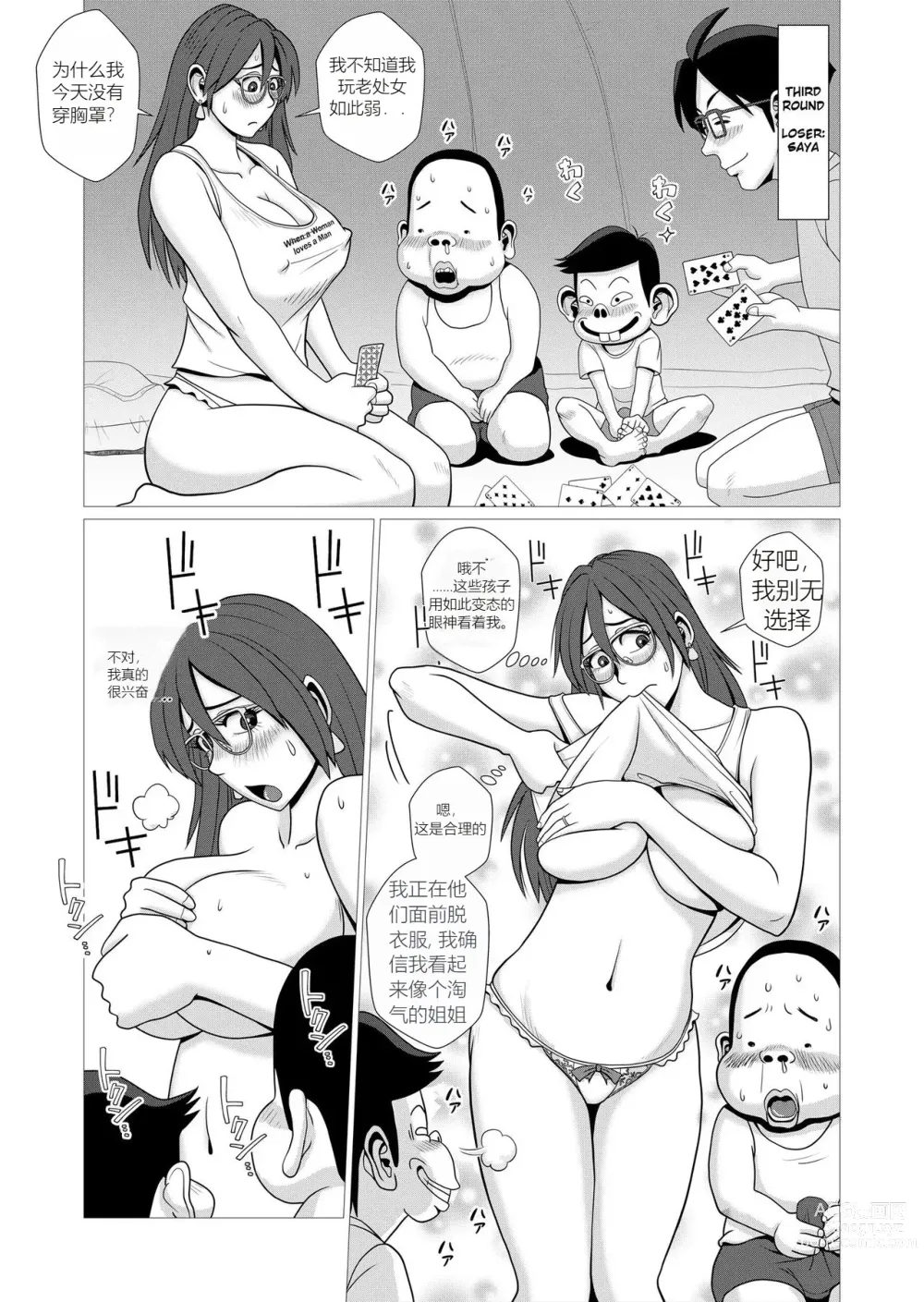 Page 14 of doujinshi Ero Hitozuma to Erogaki-tachi no Tanoshii Ero Camp