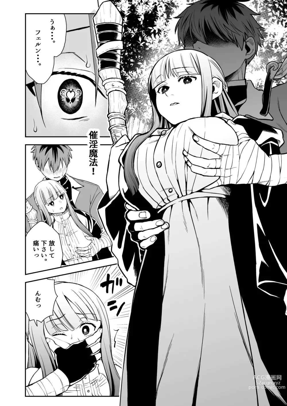 Page 8 of doujinshi Ippan Saiin Mahou Otsuyu Dark - General aphrodisiac magic Otsuyu dark