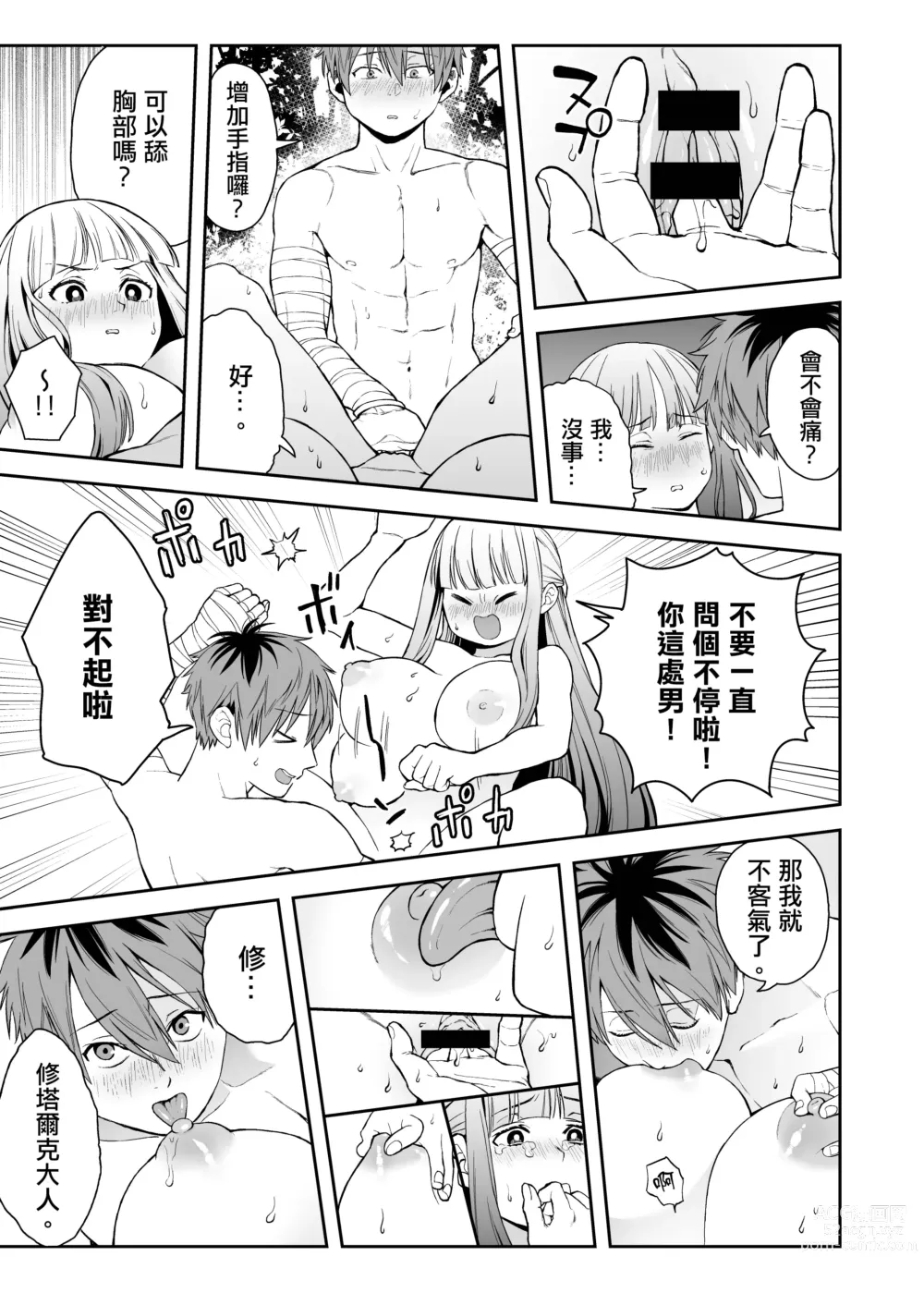 Page 21 of doujinshi 一般催淫魔法 愛液之闇