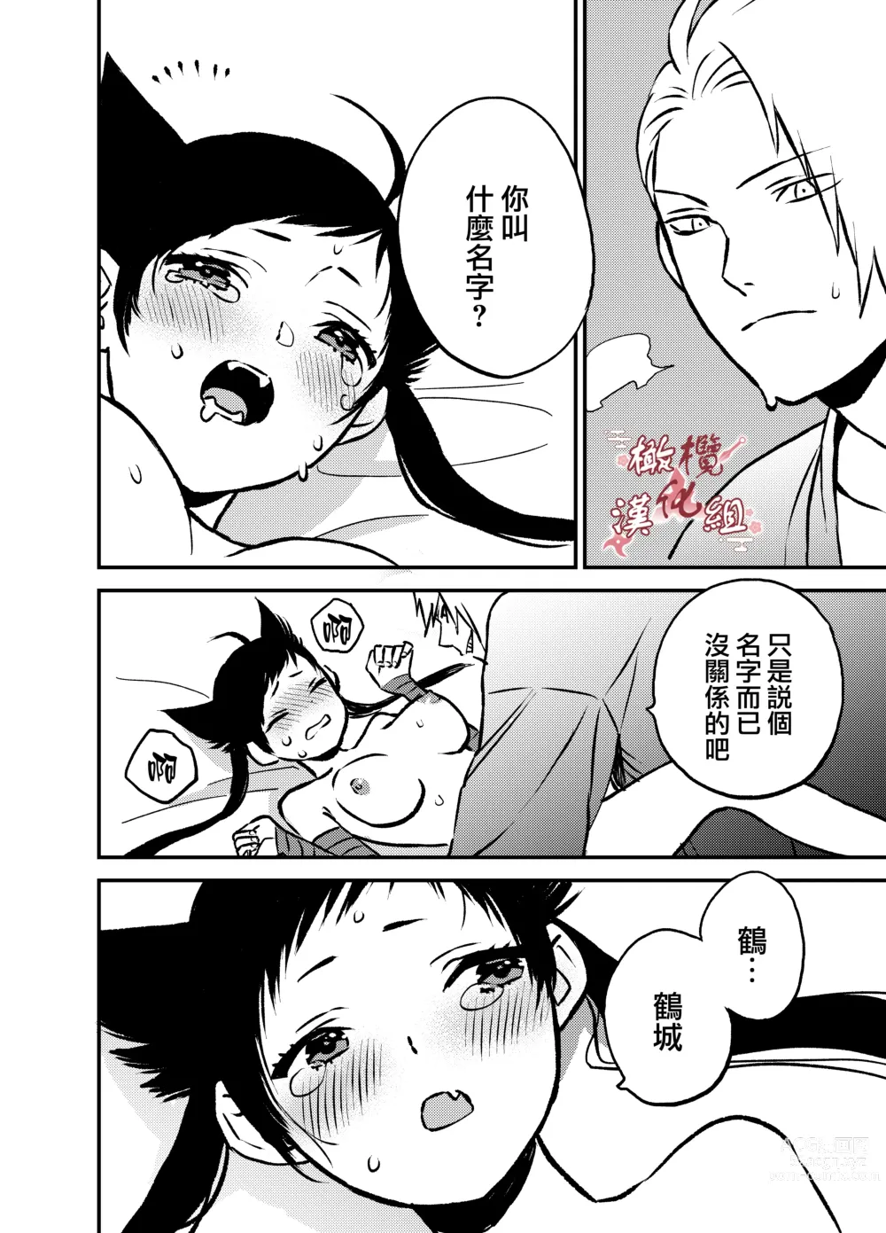 Page 21 of doujinshi 忍者鹤城