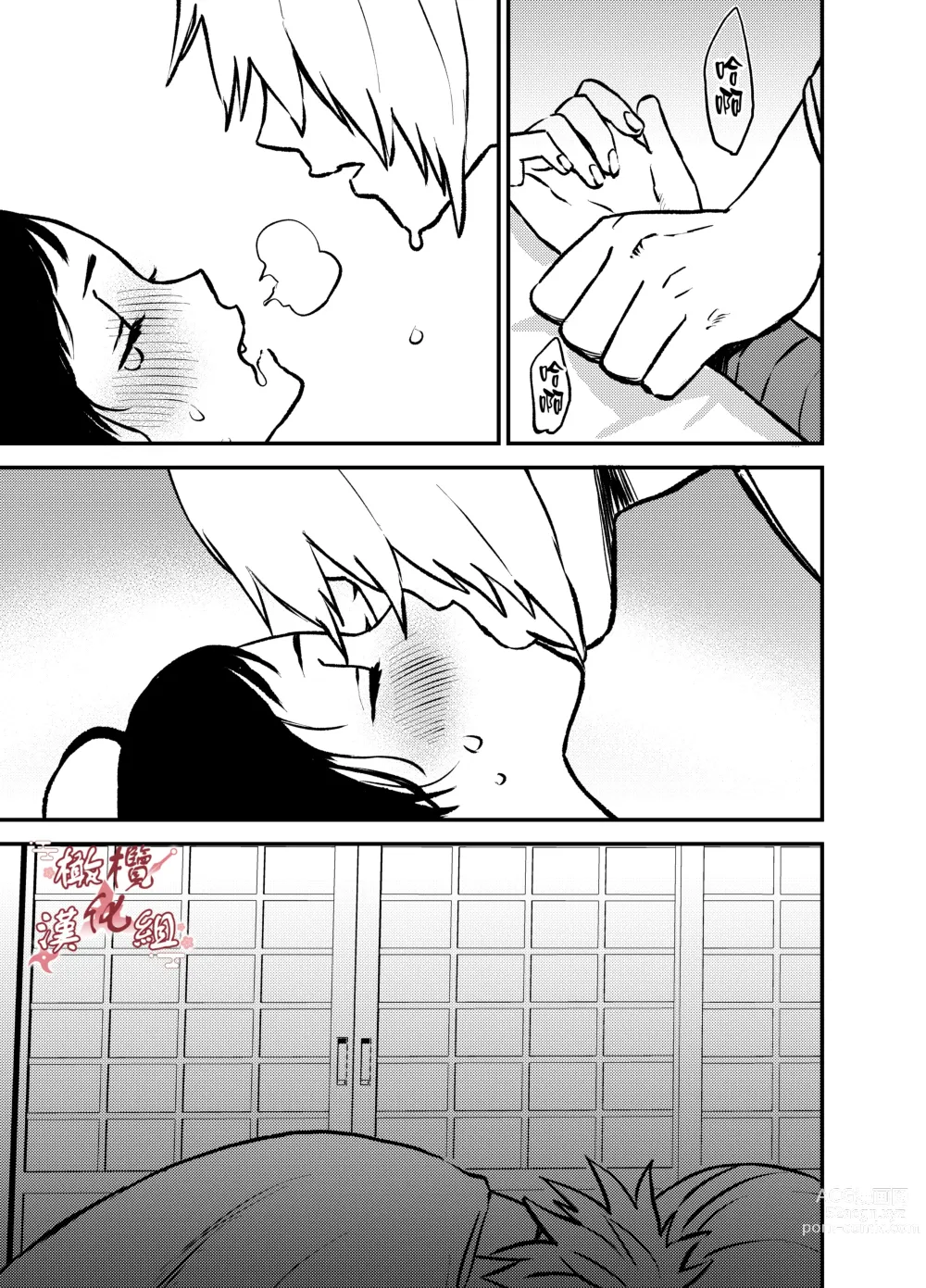 Page 24 of doujinshi 忍者鹤城