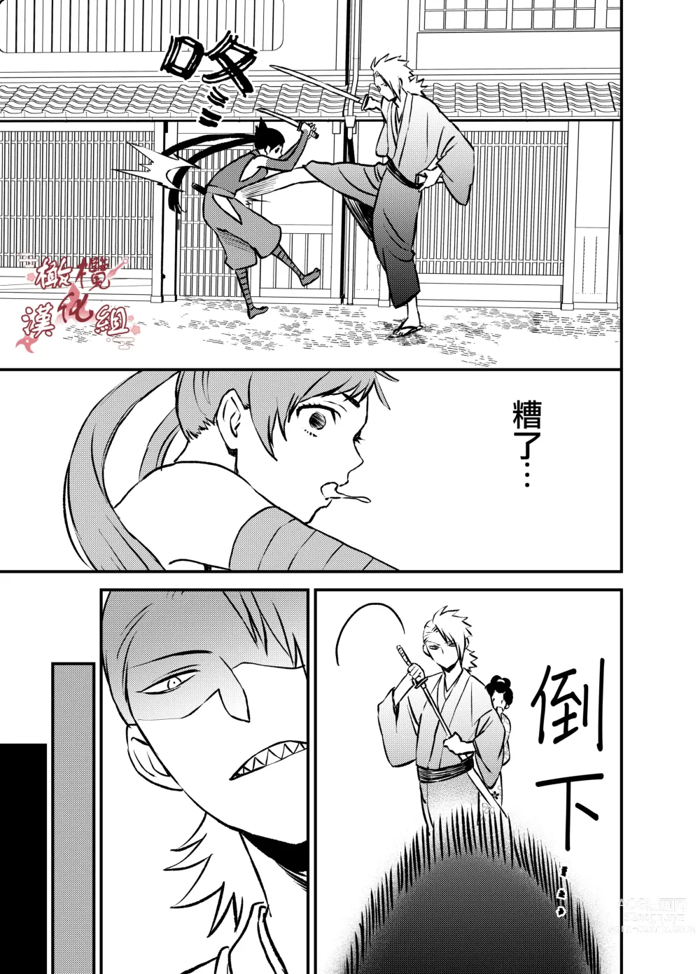 Page 6 of doujinshi 忍者鹤城