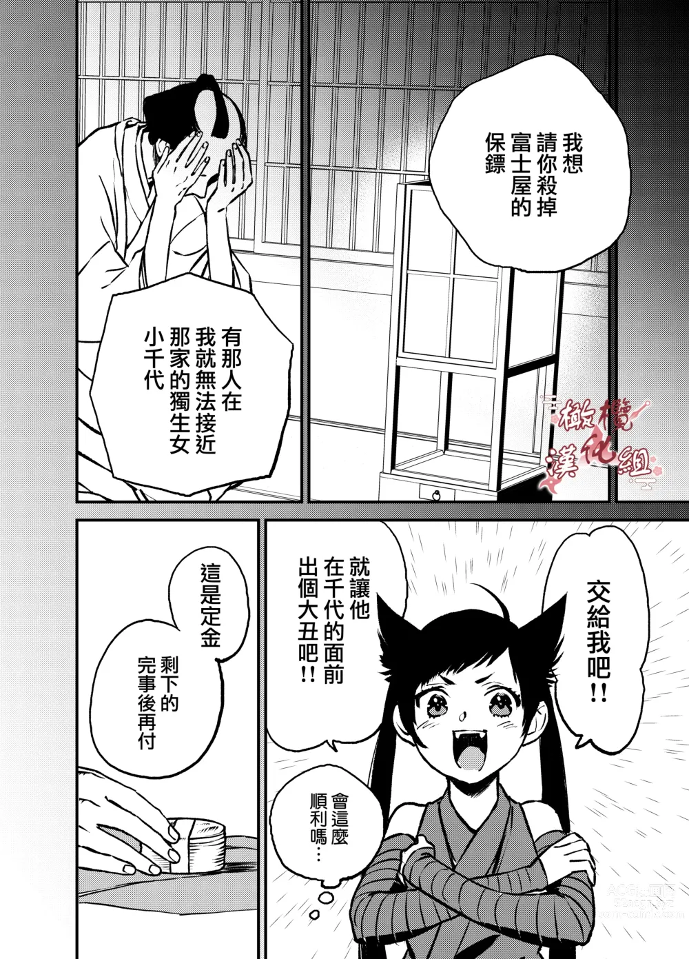 Page 7 of doujinshi 忍者鹤城