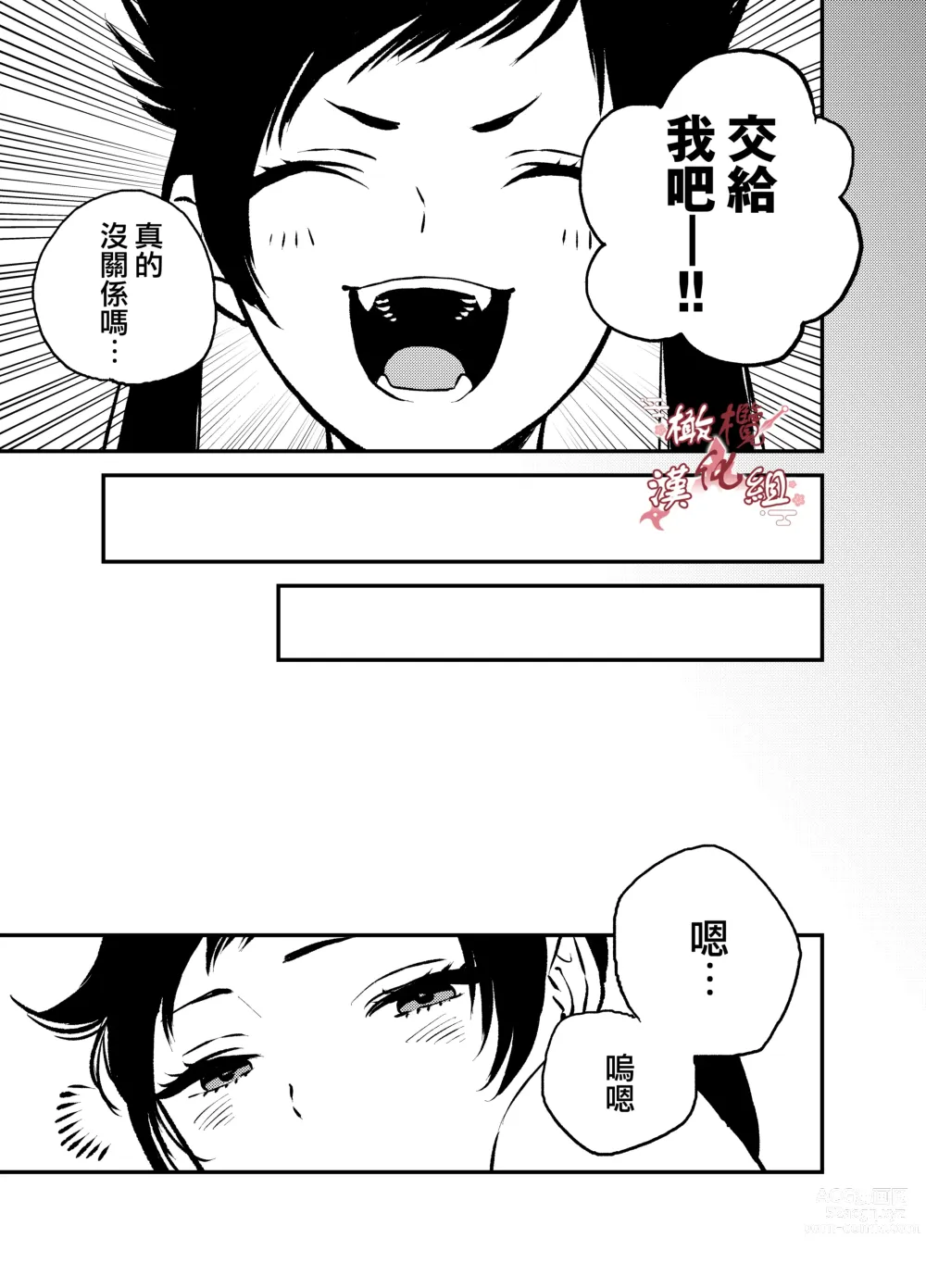 Page 8 of doujinshi 忍者鹤城