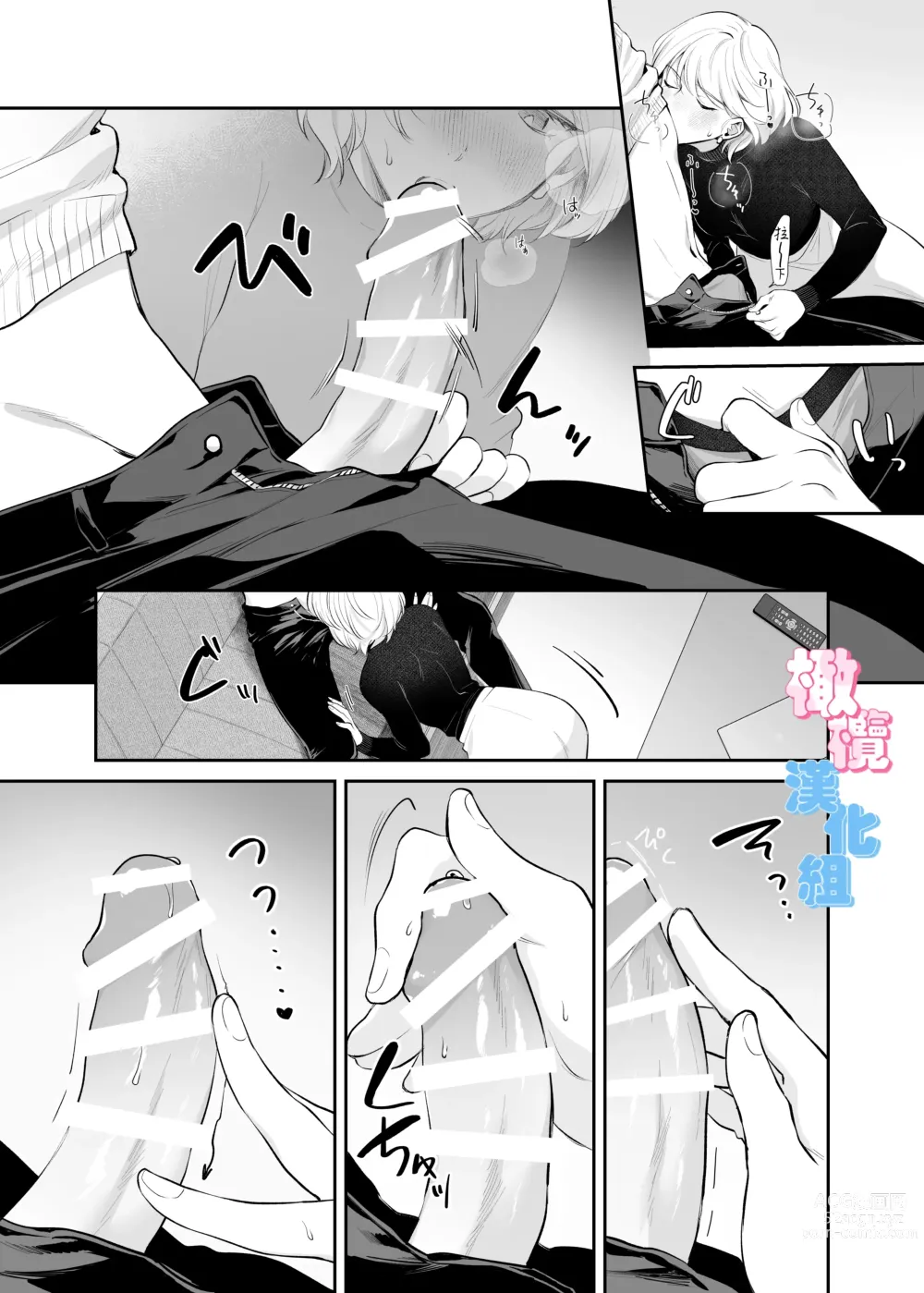 Page 11 of doujinshi 不是约好了今天不做爱吗!？