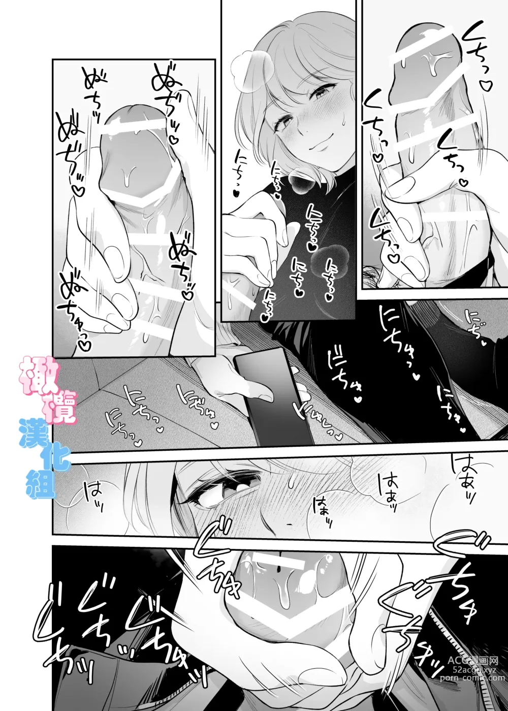 Page 13 of doujinshi 不是约好了今天不做爱吗!？