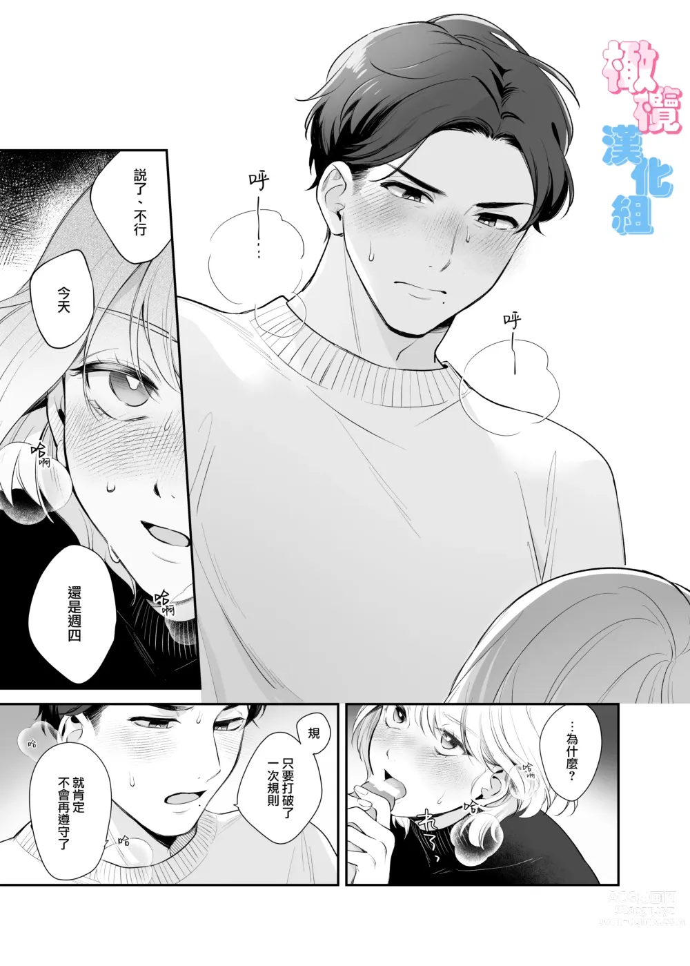 Page 15 of doujinshi 不是约好了今天不做爱吗!？