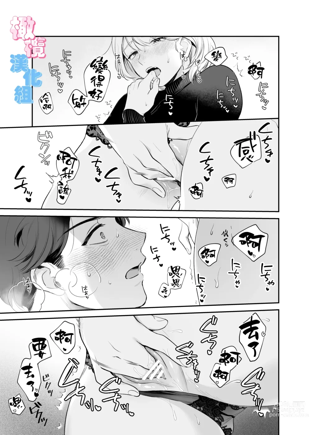 Page 19 of doujinshi 不是约好了今天不做爱吗!？