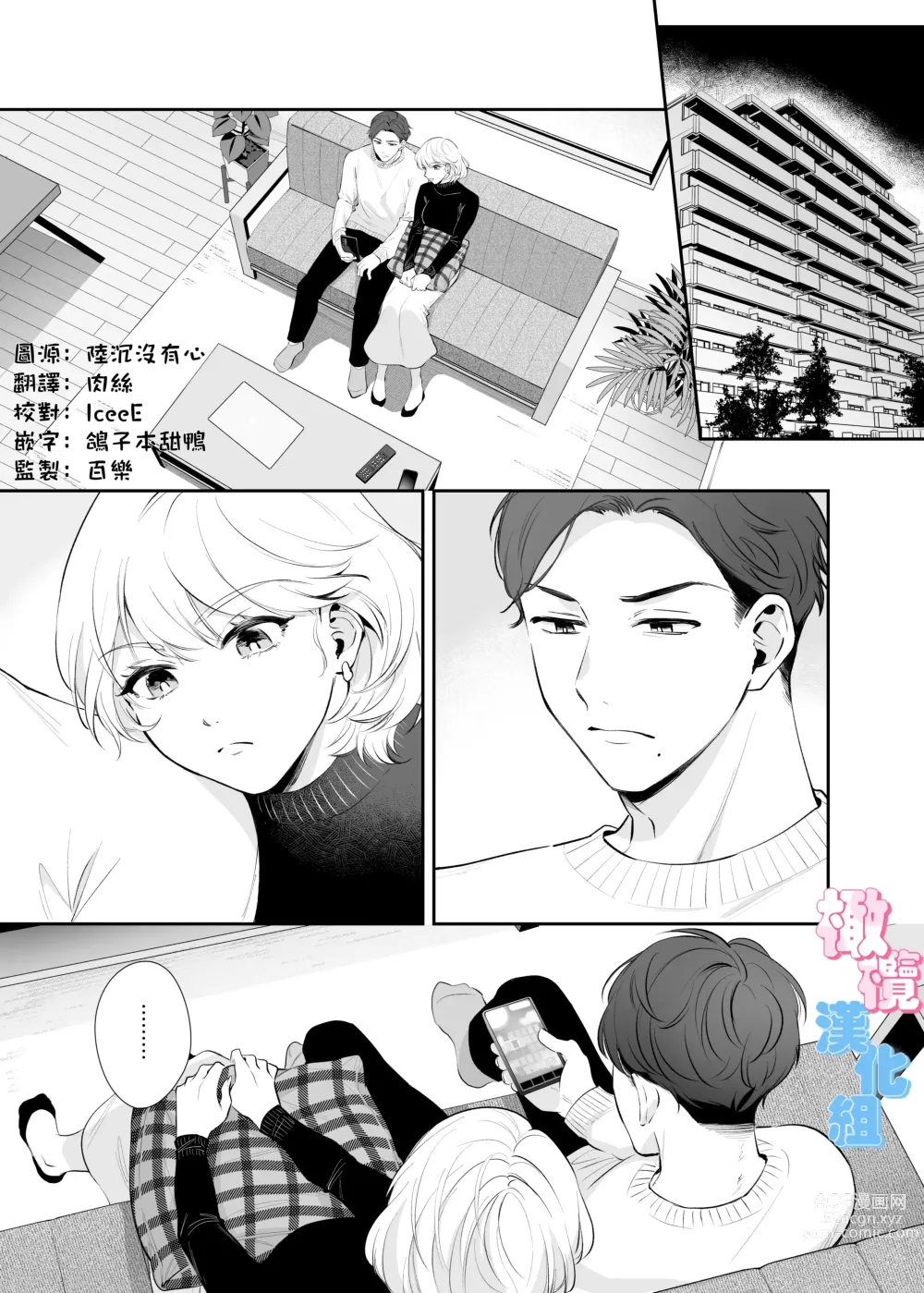 Page 3 of doujinshi 不是约好了今天不做爱吗!？