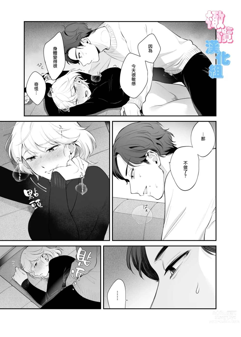 Page 29 of doujinshi 不是约好了今天不做爱吗!？