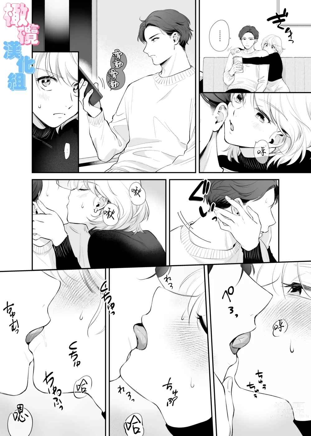 Page 6 of doujinshi 不是约好了今天不做爱吗!？