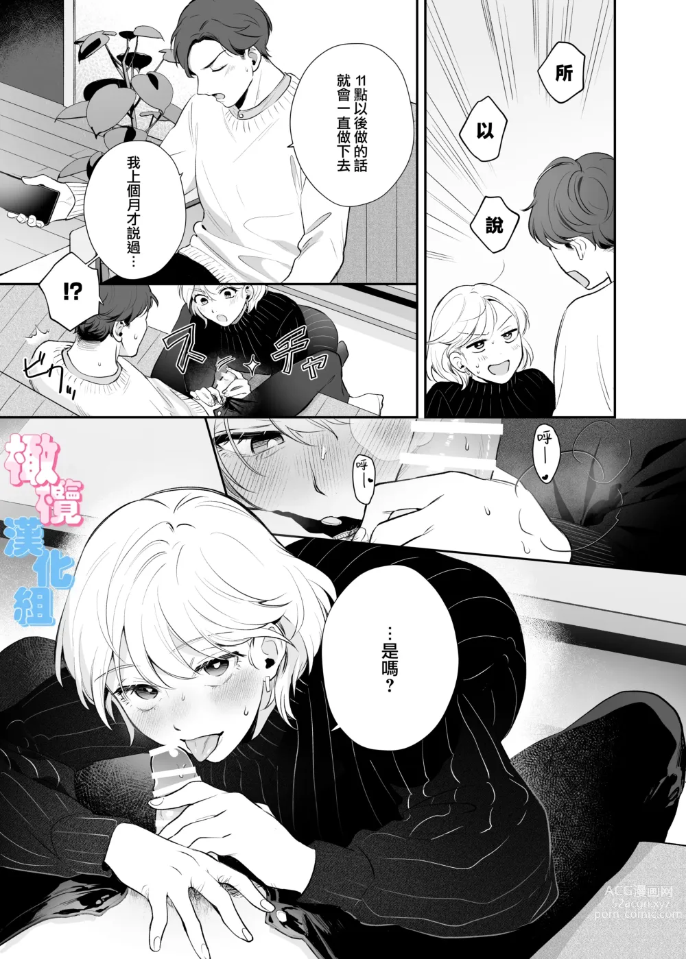 Page 55 of doujinshi 不是约好了今天不做爱吗!？