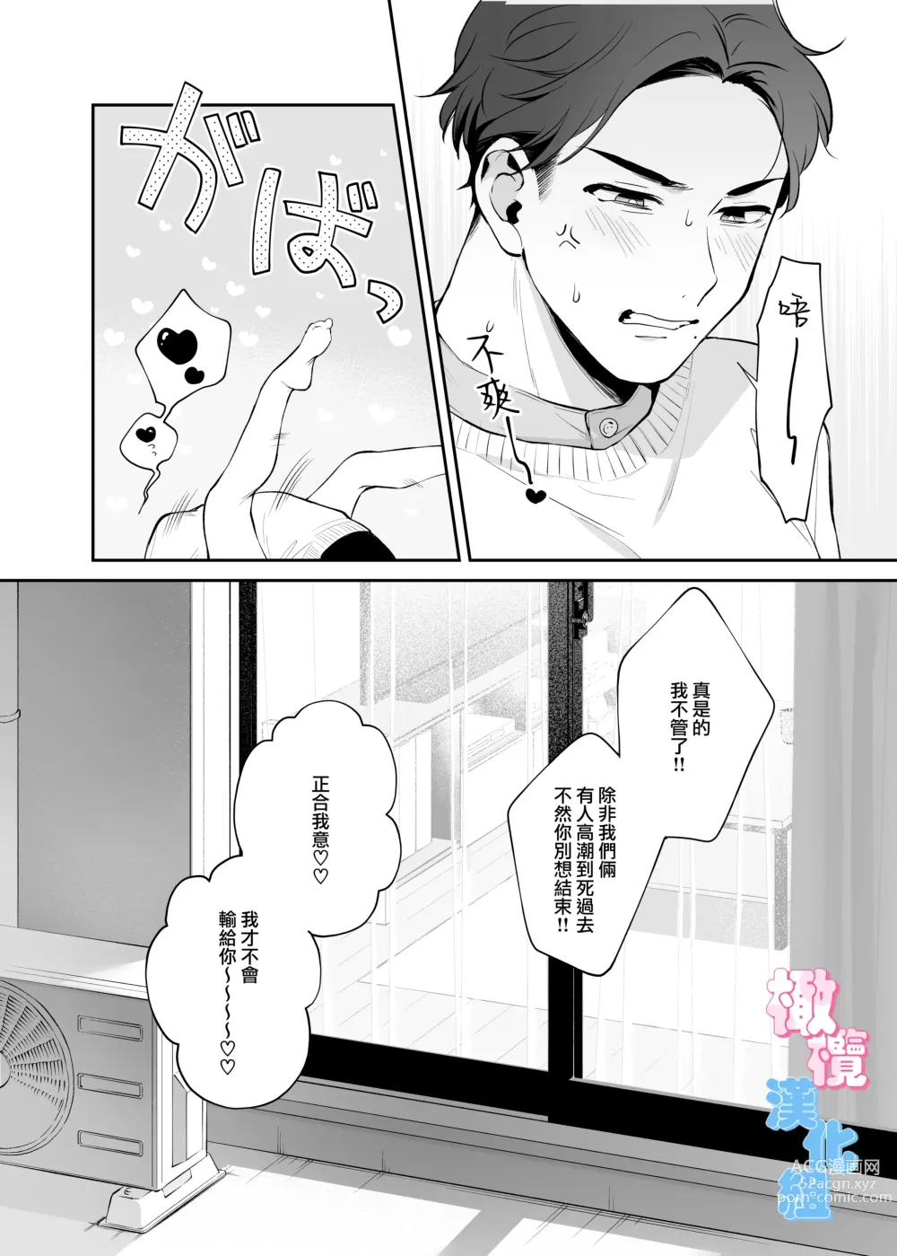 Page 56 of doujinshi 不是约好了今天不做爱吗!？