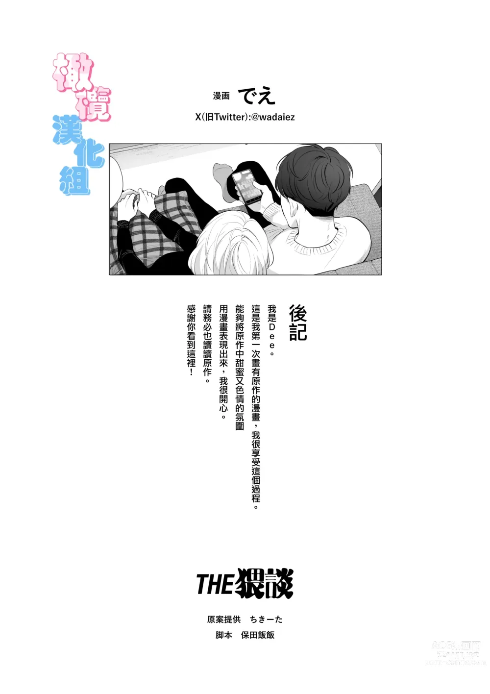 Page 57 of doujinshi 不是约好了今天不做爱吗!？