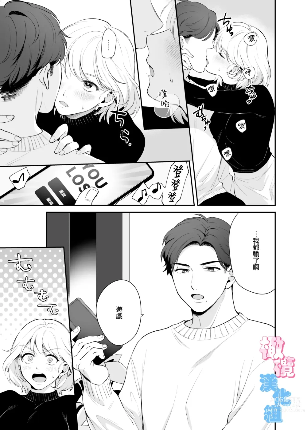 Page 7 of doujinshi 不是约好了今天不做爱吗!？