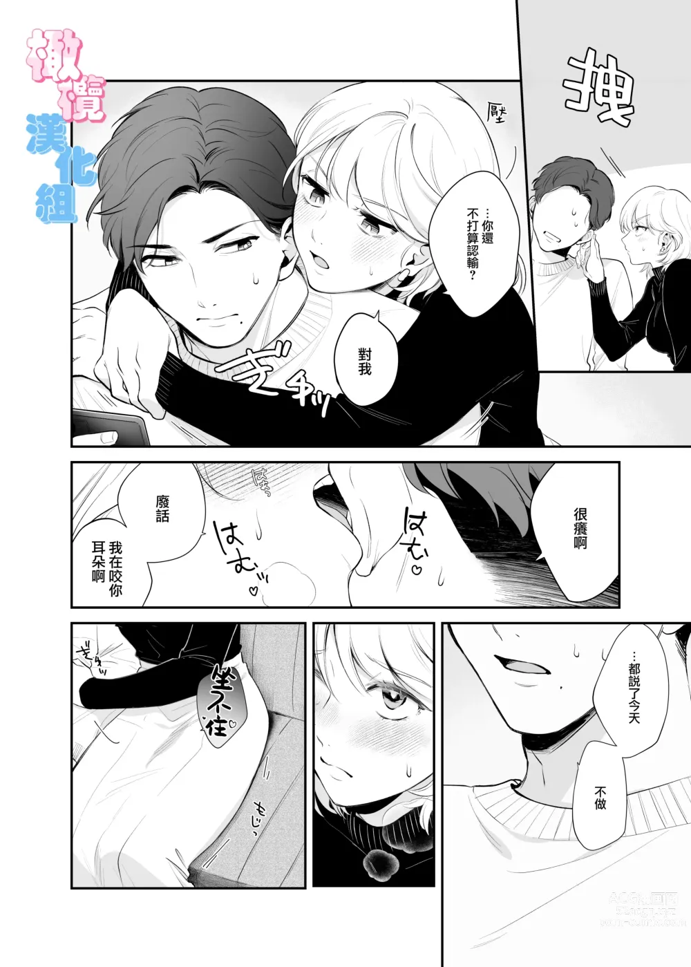 Page 8 of doujinshi 不是约好了今天不做爱吗!？