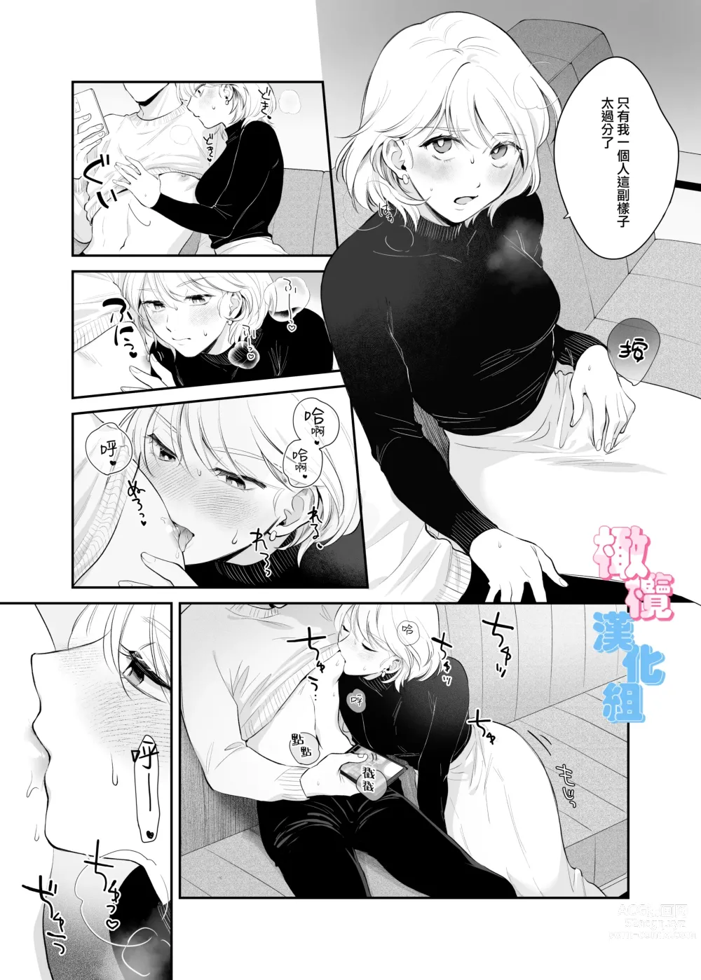 Page 9 of doujinshi 不是约好了今天不做爱吗!？