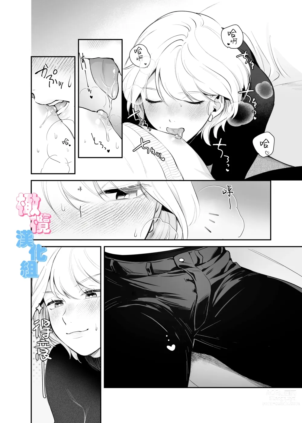 Page 10 of doujinshi 不是约好了今天不做爱吗!？