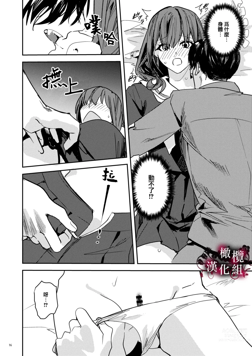 Page 17 of doujinshi 病娇吸血鬼对我执着的爱