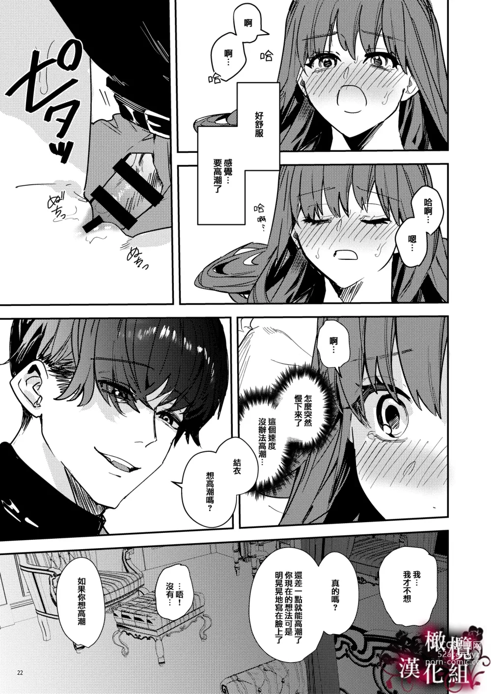 Page 23 of doujinshi 病娇吸血鬼对我执着的爱