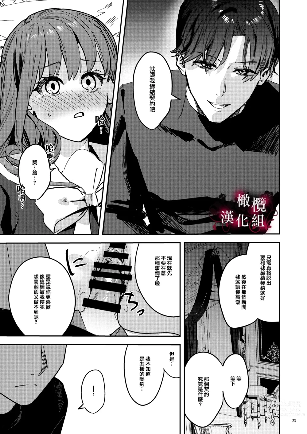 Page 24 of doujinshi 病娇吸血鬼对我执着的爱