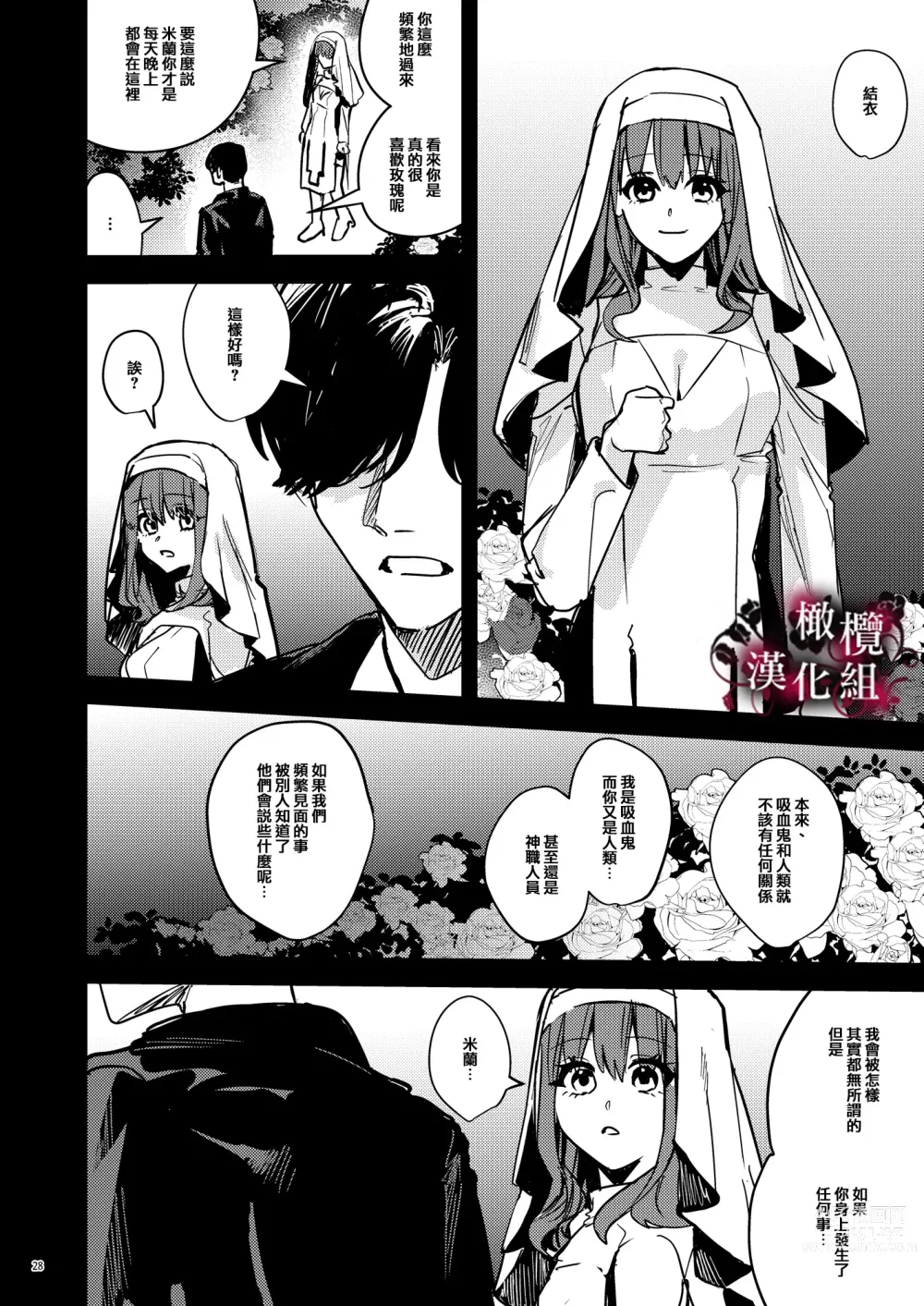 Page 29 of doujinshi 病娇吸血鬼对我执着的爱