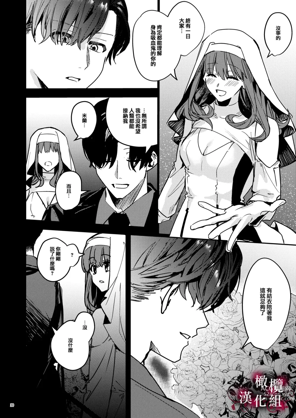 Page 31 of doujinshi 病娇吸血鬼对我执着的爱