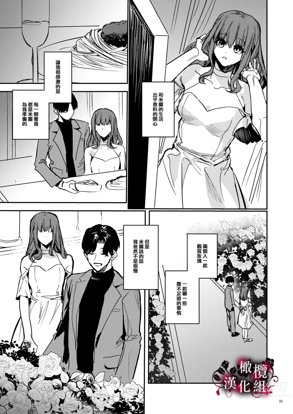 Page 34 of doujinshi 病娇吸血鬼对我执着的爱