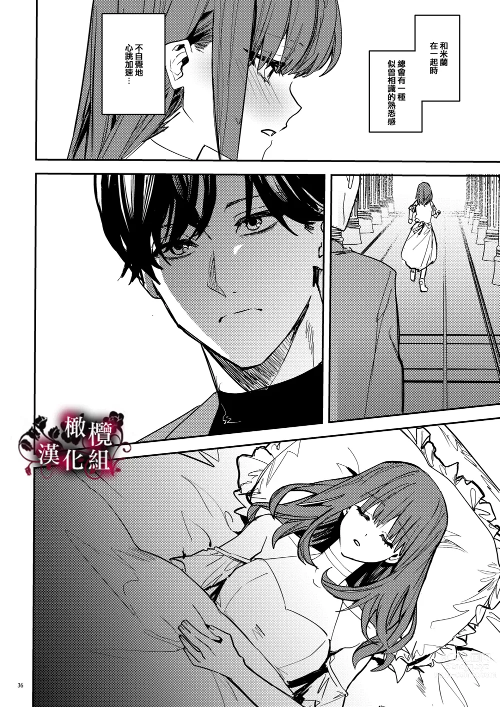 Page 37 of doujinshi 病娇吸血鬼对我执着的爱