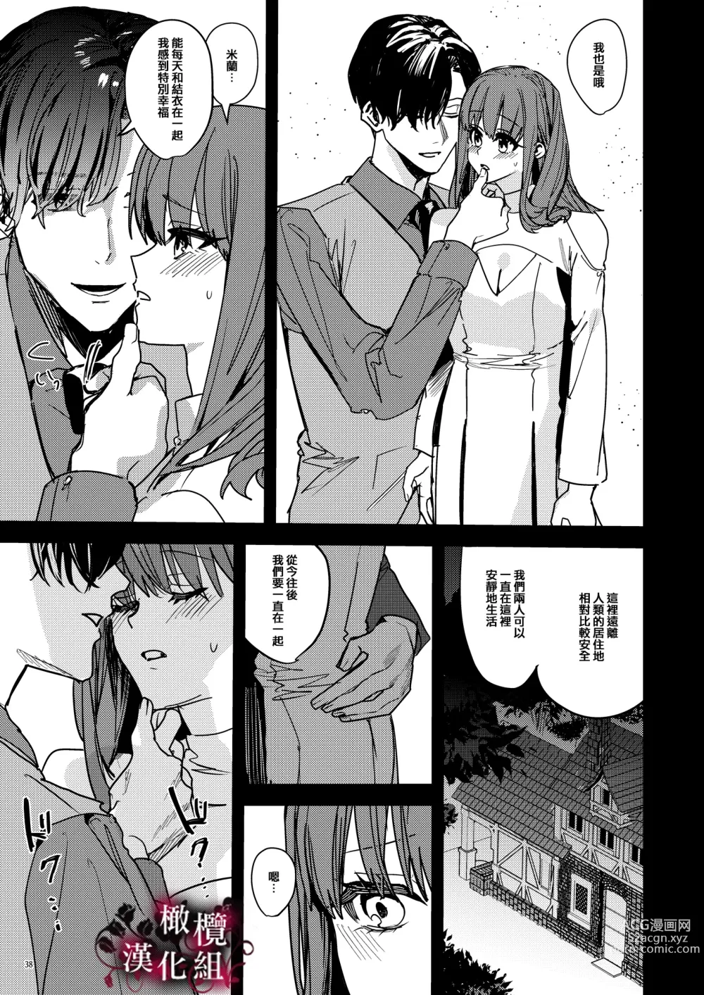 Page 39 of doujinshi 病娇吸血鬼对我执着的爱