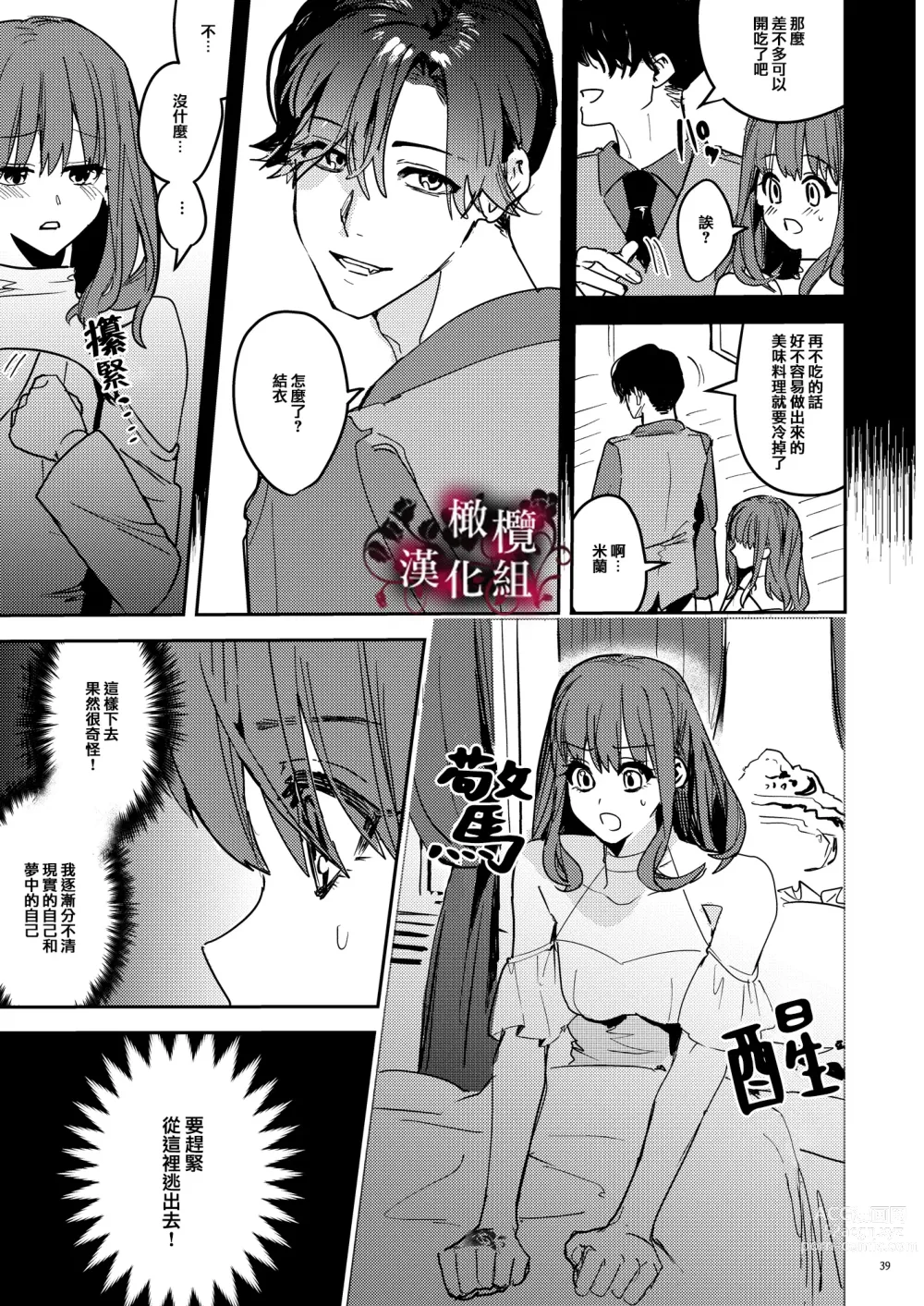 Page 40 of doujinshi 病娇吸血鬼对我执着的爱