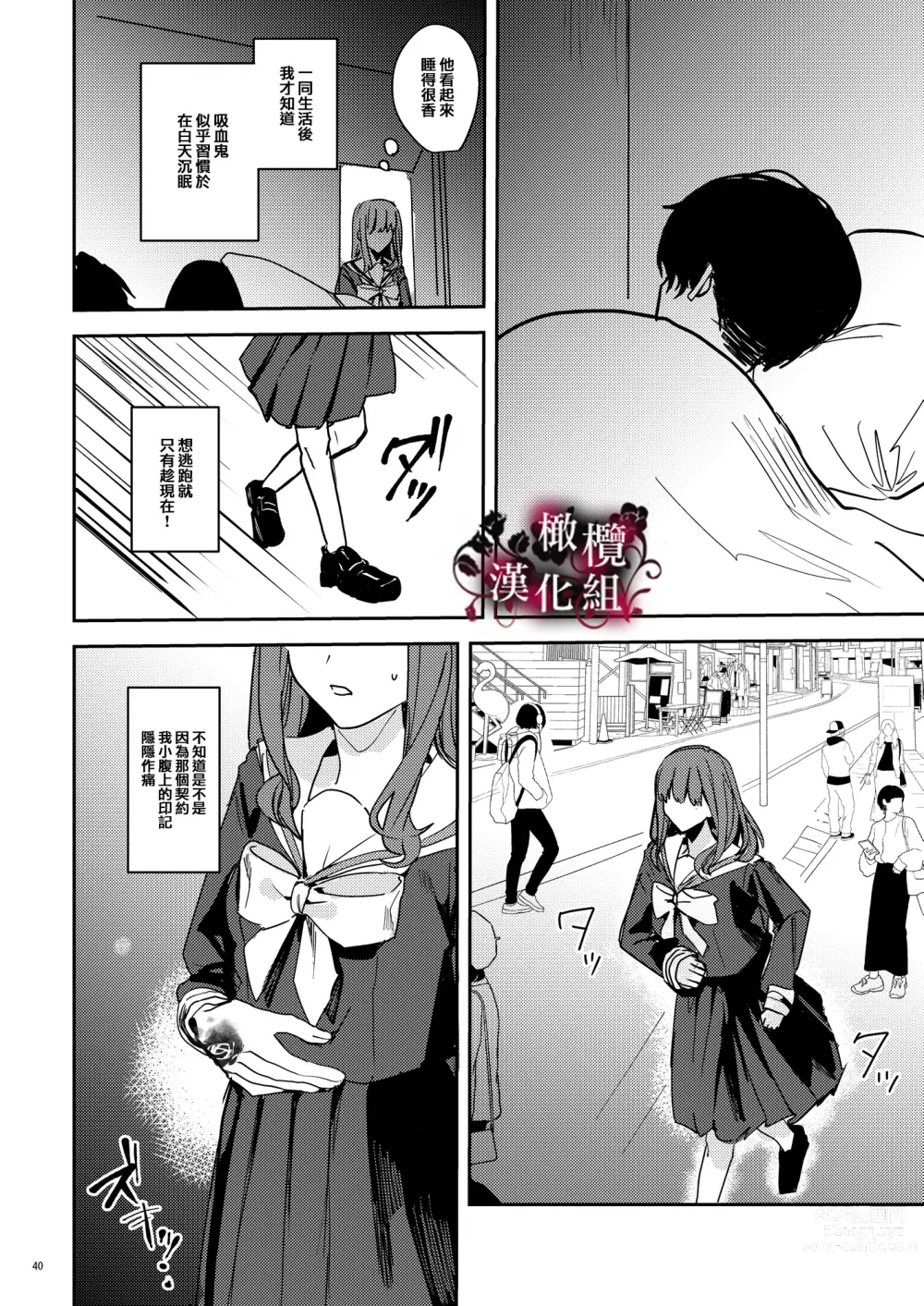 Page 41 of doujinshi 病娇吸血鬼对我执着的爱