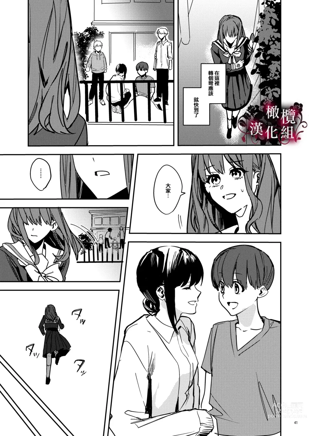 Page 42 of doujinshi 病娇吸血鬼对我执着的爱