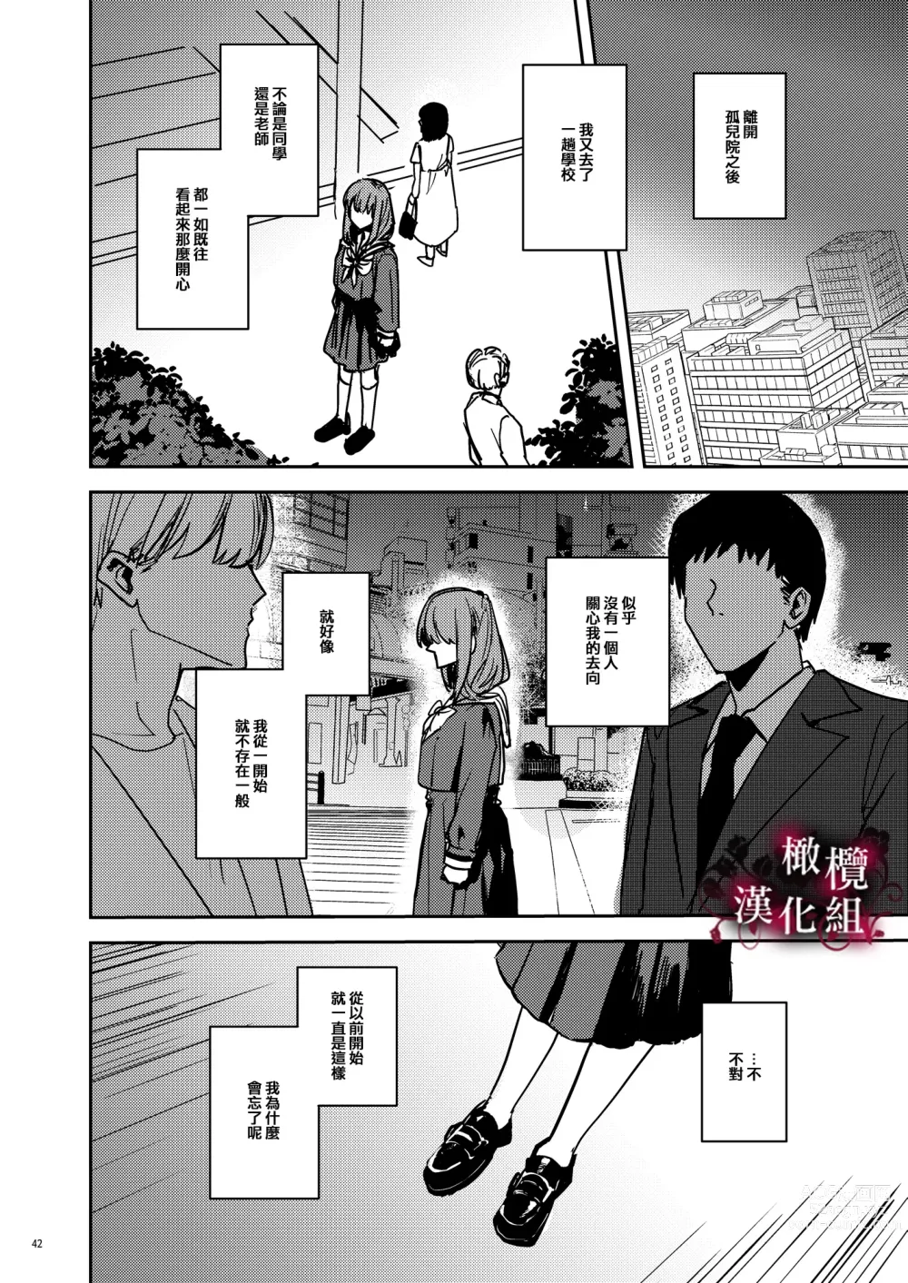 Page 43 of doujinshi 病娇吸血鬼对我执着的爱