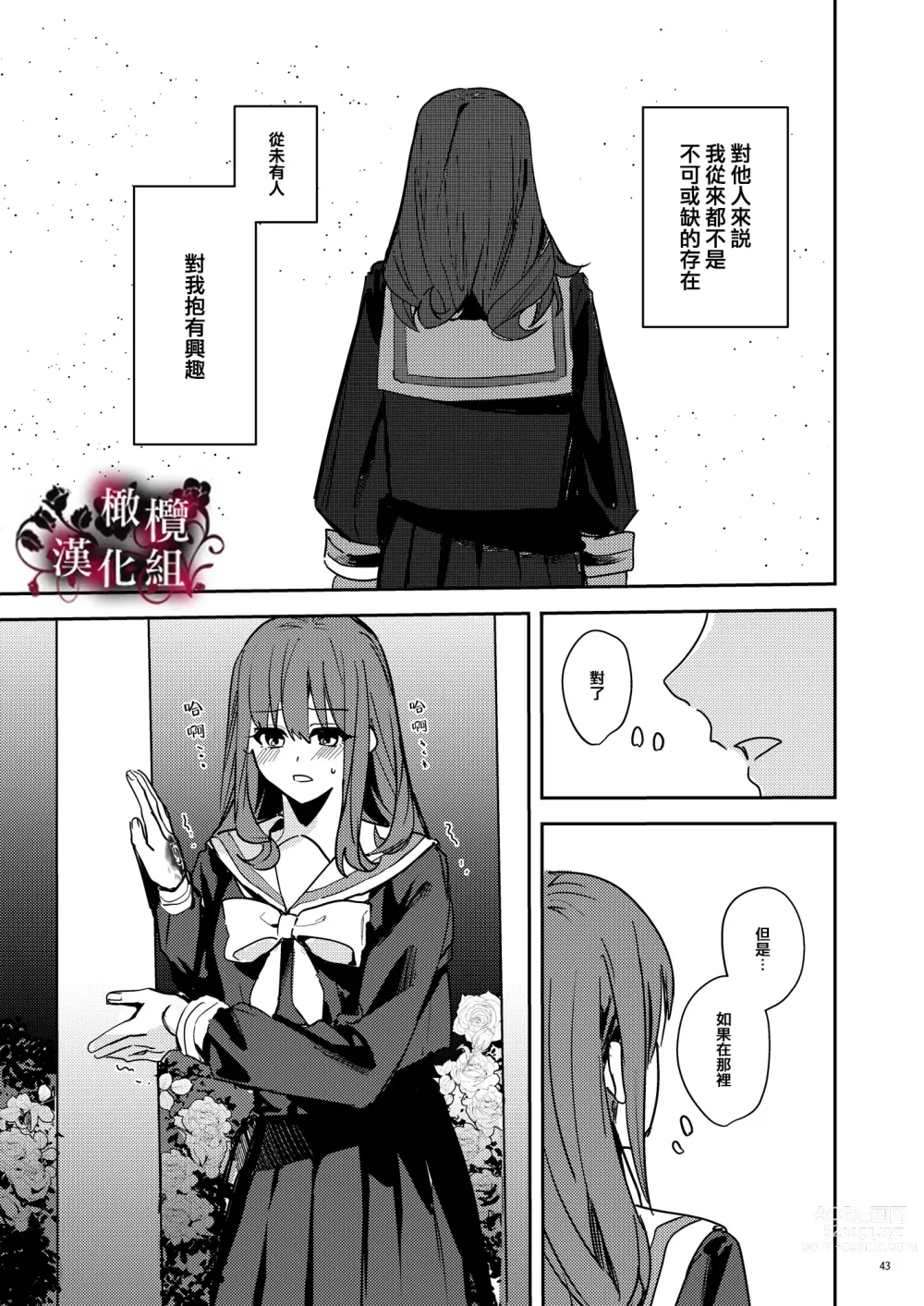 Page 44 of doujinshi 病娇吸血鬼对我执着的爱