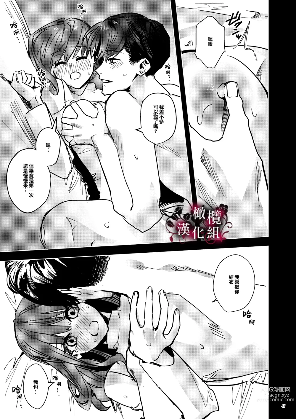 Page 48 of doujinshi 病娇吸血鬼对我执着的爱