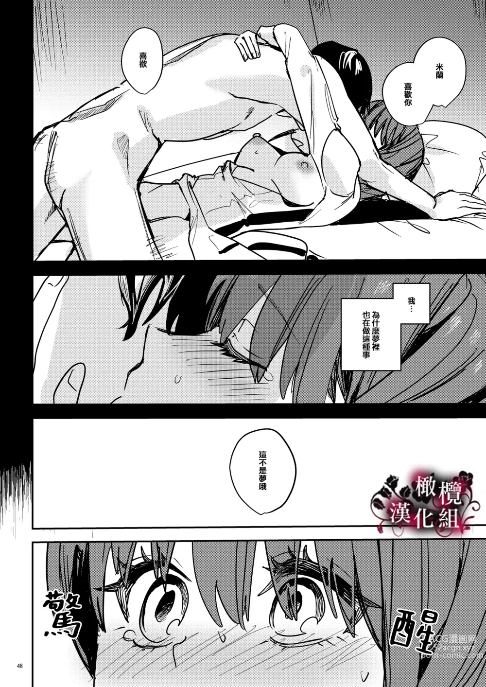 Page 49 of doujinshi 病娇吸血鬼对我执着的爱