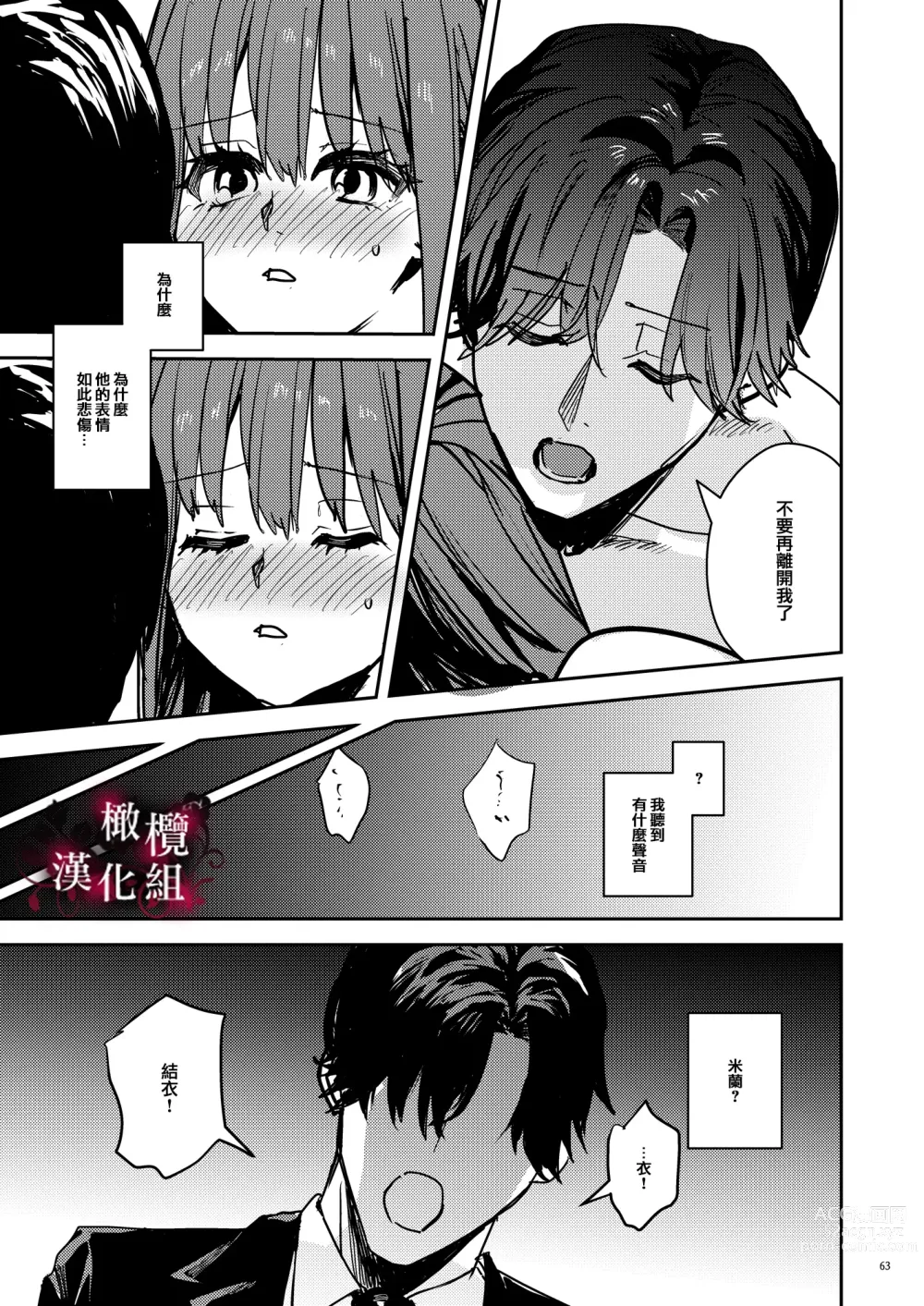 Page 64 of doujinshi 病娇吸血鬼对我执着的爱