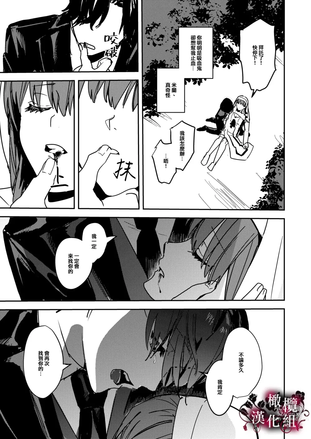 Page 66 of doujinshi 病娇吸血鬼对我执着的爱