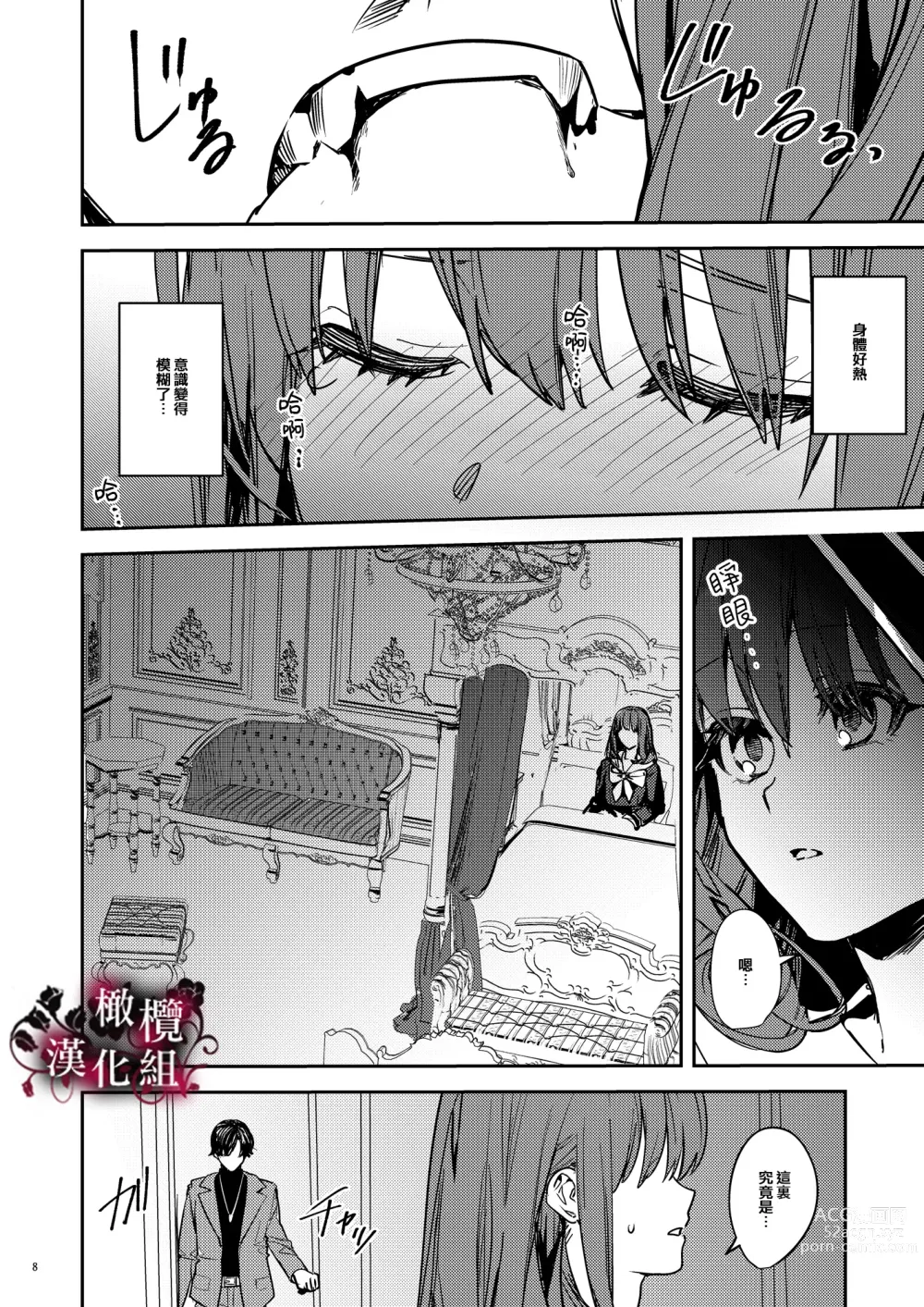 Page 9 of doujinshi 病娇吸血鬼对我执着的爱