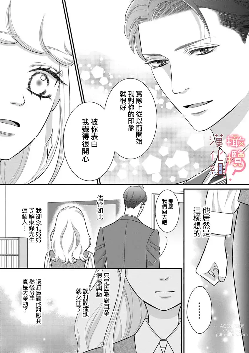 Page 104 of manga oni zyousi wo ama ka mi si tara、 sinken kousai hazimari masi ta！？~01-06｜轻咬凶暴上司之后、我们竟然正式交往了！ ？01-06话