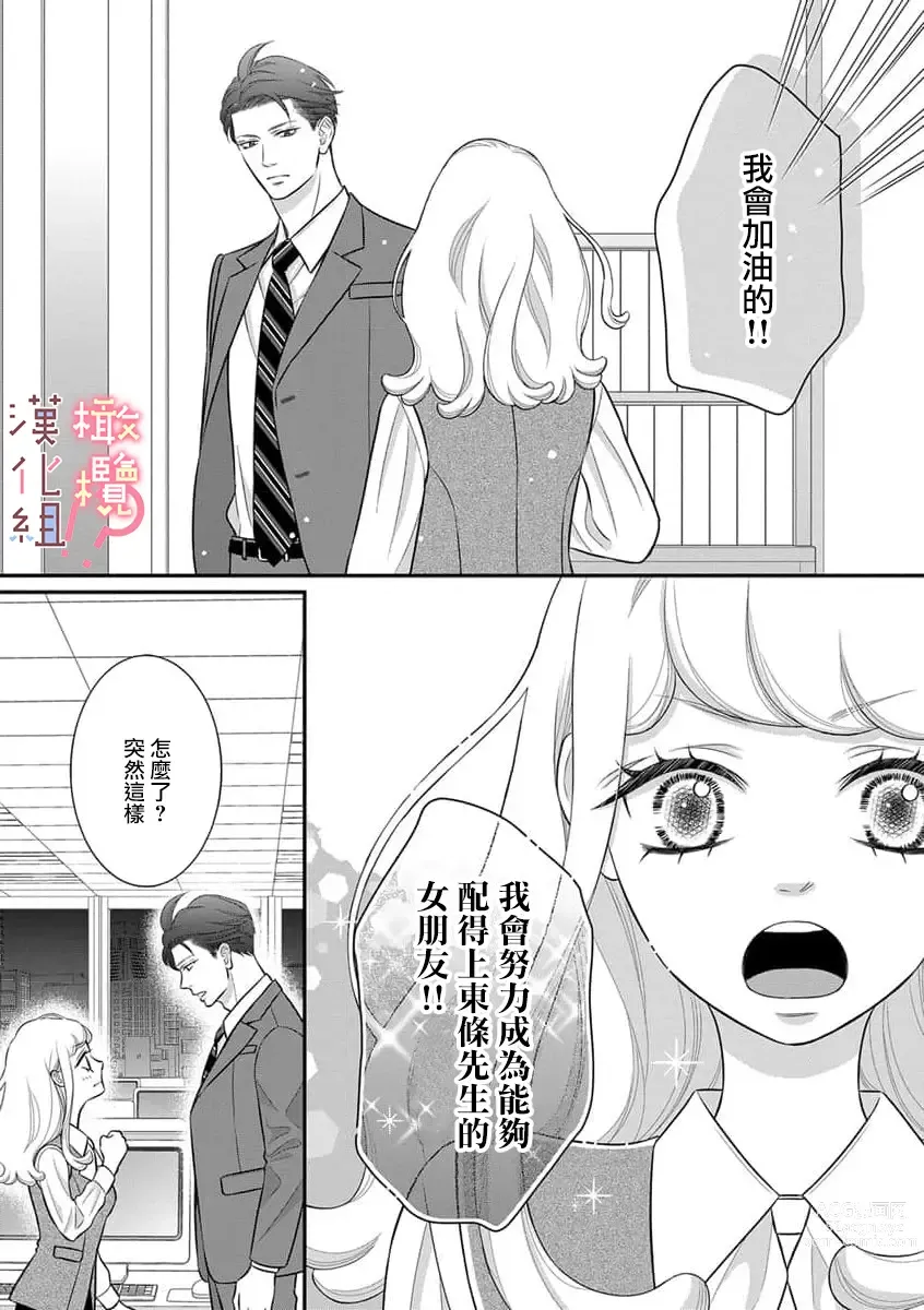 Page 105 of manga oni zyousi wo ama ka mi si tara、 sinken kousai hazimari masi ta！？~01-06｜轻咬凶暴上司之后、我们竟然正式交往了！ ？01-06话