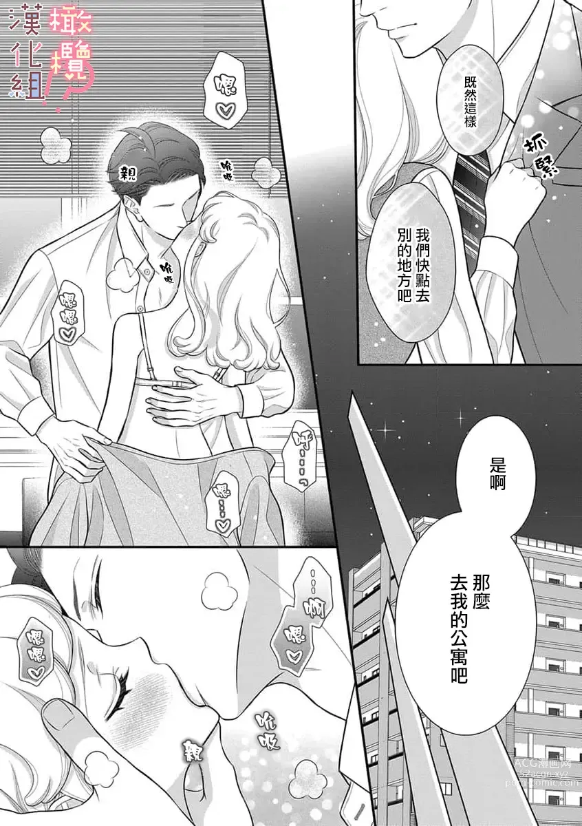 Page 109 of manga oni zyousi wo ama ka mi si tara、 sinken kousai hazimari masi ta！？~01-06｜轻咬凶暴上司之后、我们竟然正式交往了！ ？01-06话