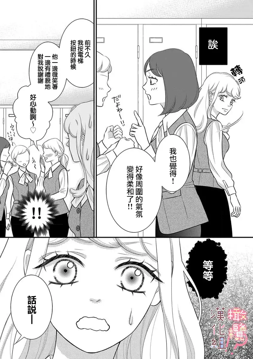 Page 114 of manga oni zyousi wo ama ka mi si tara、 sinken kousai hazimari masi ta！？~01-06｜轻咬凶暴上司之后、我们竟然正式交往了！ ？01-06话