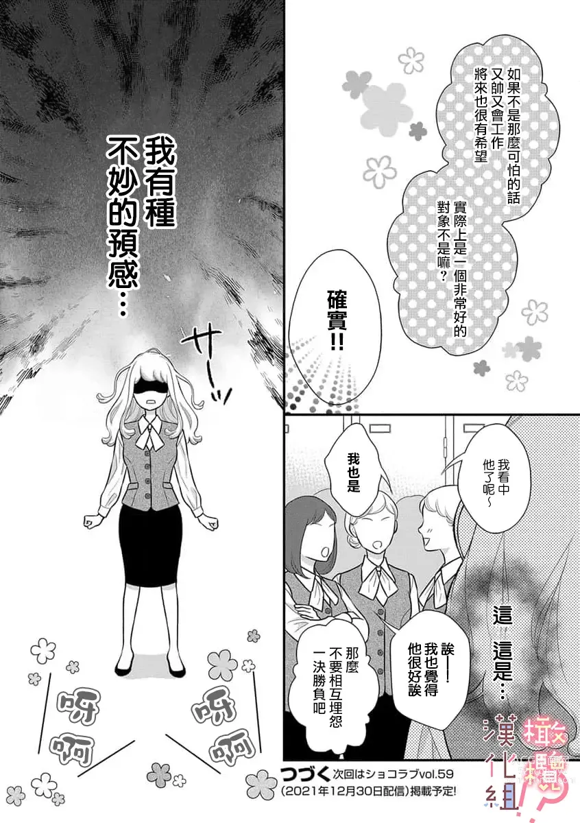 Page 115 of manga oni zyousi wo ama ka mi si tara、 sinken kousai hazimari masi ta！？~01-06｜轻咬凶暴上司之后、我们竟然正式交往了！ ？01-06话