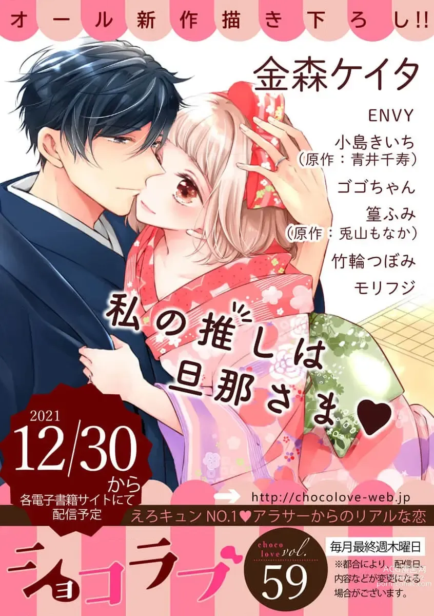 Page 116 of manga oni zyousi wo ama ka mi si tara、 sinken kousai hazimari masi ta！？~01-06｜轻咬凶暴上司之后、我们竟然正式交往了！ ？01-06话