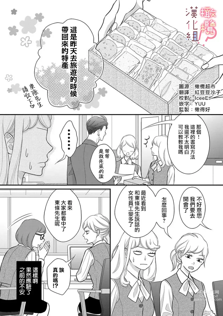 Page 121 of manga oni zyousi wo ama ka mi si tara、 sinken kousai hazimari masi ta！？~01-06｜轻咬凶暴上司之后、我们竟然正式交往了！ ？01-06话